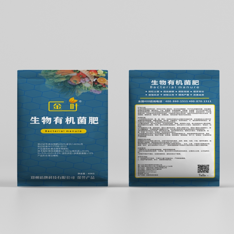 生物有机菌肥